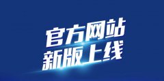 永成联合官网升级改版正式上线！